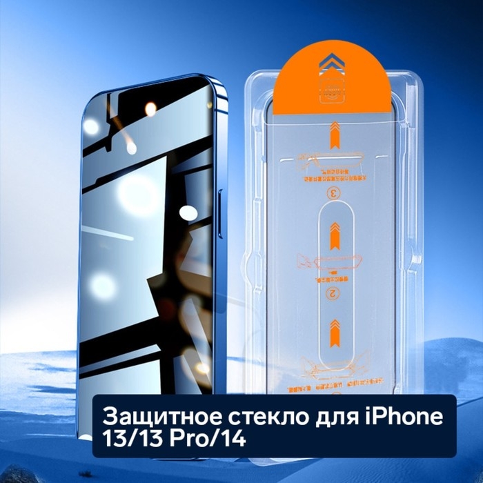 Защитное стекло для iPhone 13/13 Pro/14, антишпион, рамка для установки, 9H, 0.33 мм Защитное стекло для iPhone 13/13 Pro/14, антишпион, рамка для установки, 9H, 0.33 мм