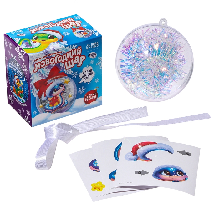 Ёлочный шар - персонаж своими руками на новый год «Змея», новогодний набор для творчества Ёлочный шар - персонаж своими руками на новый год «Змея», новогодний набор для творчества