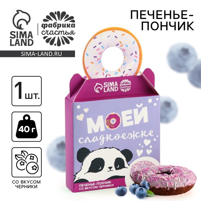 Печенье пончик &laquo;Моей сладкоежке&raquo; с черникой, 40 г.