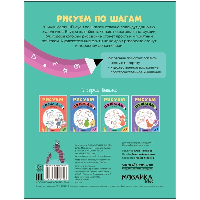 Рисуем по шагам «В лесу»