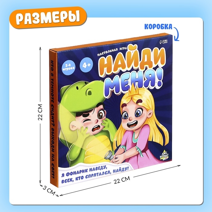 Настольная игра «Найди меня!», 2-4 игрока, 4+ Настольная игра «Найди меня!», 2-4 игрока, 4+