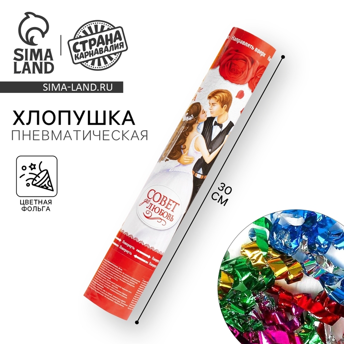 Хлопушка пневматическая «Вместе навсегда», фольга, серпантин, 30 см Хлопушка пневматическая «Вместе навсегда», фольга, серпантин, 30 см