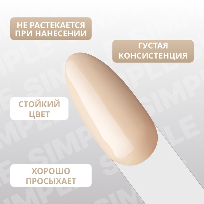 Гель лак для ногтей «SIMPLE», 3-х фазный, 10 мл, LED/UV, цвет (211) Гель лак для ногтей «SIMPLE», 3-х фазный, 10 мл, LED/UV, цвет (211)