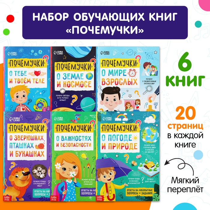 Книги обучающие «Почемучки», набор 6 шт. по 16 стр. Книги обучающие «Почемучки», набор 6 шт. по 16 стр.
