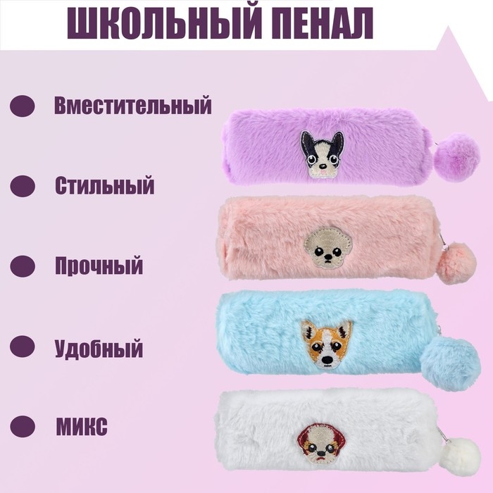 Пенал школьный на молнии Пенал школьный на молнии "Мордочка", (с бомбошкой, меховой), МИКС