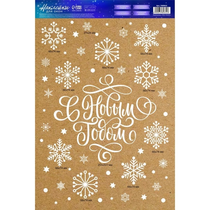 Наклейка для окон «Cнежиная история», многоразовая, 33 х 50 см, Новый год