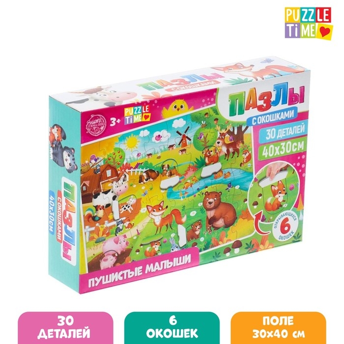 Пазлы с окошками «Пушистые малыши», 30 деталей Пазлы с окошками «Пушистые малыши», 30 деталей