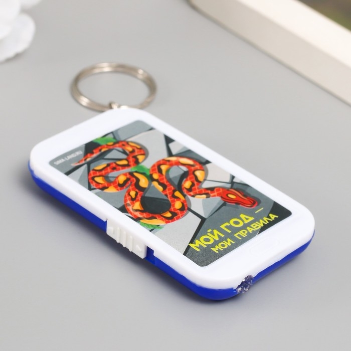 Фонарик на кольце "Змея на камнях - Мой год - мои правила" 6,5х3,5х1 см, МИКС