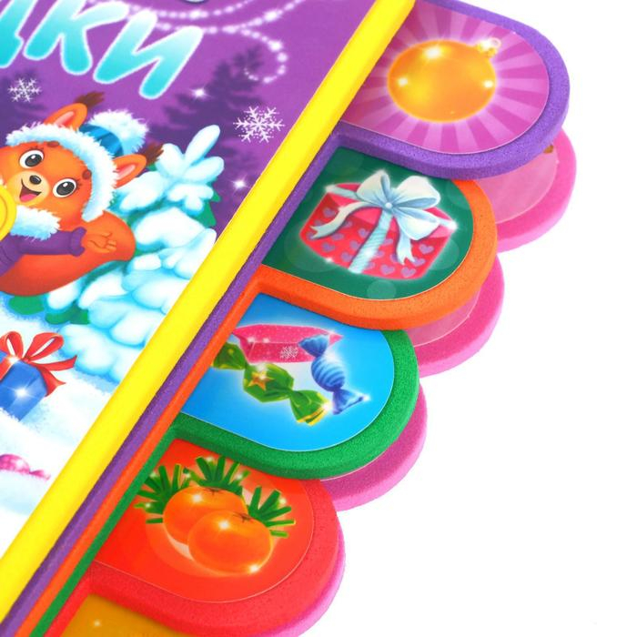 Книга EVA с мягкими пазлами «Новогодние загадки», 12 стр., 5 пазлов Книга EVA с мягкими пазлами «Новогодние загадки», 12 стр., 5 пазлов