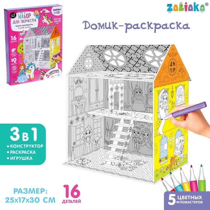 Набор для творчества Домик-раскраска «Сказочные принцессы» Набор для творчества Домик-раскраска «Сказочные принцессы»