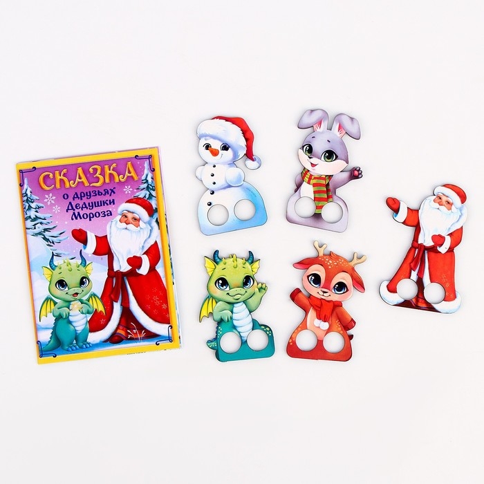 Новый год! Игровой набор. Пальчиковый театр «Любимые персонажи» Новый год! Игровой набор. Пальчиковый театр «Любимые персонажи»