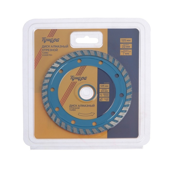 Диск алмазный отрезной ТУНДРА, TURBO, сухой рез, 125 х 22 мм Диск алмазный отрезной ТУНДРА, TURBO, сухой рез, 125 х 22 мм