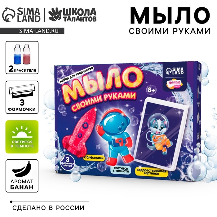 Мыло своими руками «Приключения в космосе», набор для мыловарения Мыло своими руками «Приключения в космосе», набор для мыловарения