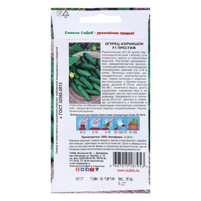 Семена Огурец Семена Огурец "Престиж "F1 0.2 г