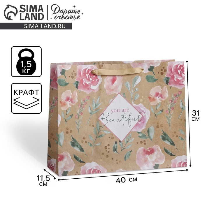 Пакет подарочный крафтовый горизонтальный, упаковка, «You are beautiful», 40 х 31 х 11.5 см Пакет подарочный крафтовый горизонтальный, упаковка, «You are beautiful», 40 х 31 х 11.5 см