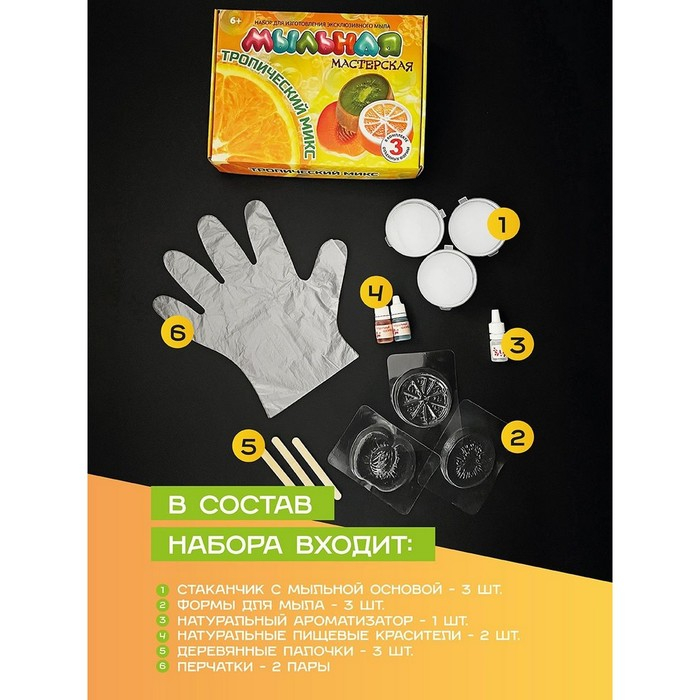 Набор для изготовления мыла «Мыльная мастерская. Тропический микс», красители 5 мл: оранжевый, синий Набор для изготовления мыла «Мыльная мастерская. Тропический микс», красители 5 мл: оранжевый, синий