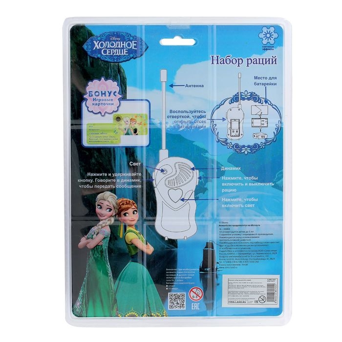 Набор раций,  Набор раций, "Анна и Олаф", световые эффекты, Холодное сердце МИКС