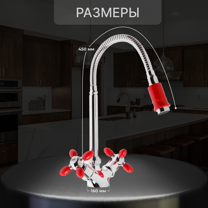 Смеситель для кухни ZEIN ZC2027, гибкий излив, кран-букса латунь 1/2 Смеситель для кухни ZEIN ZC2027, гибкий излив, кран-букса латунь 1/2", красный/хром