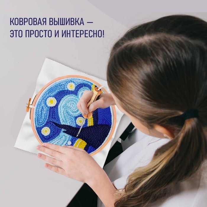 Набор для творчества «Ковровая вышивка. Ночь» Набор для творчества «Ковровая вышивка. Ночь»