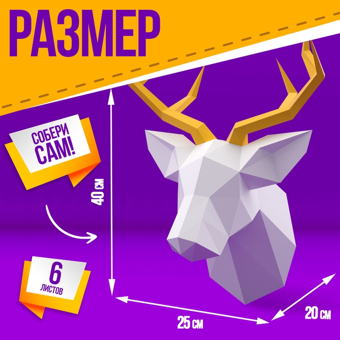 Полигональный конструктор «Олень», 6 листов Полигональный конструктор «Олень», 6 листов