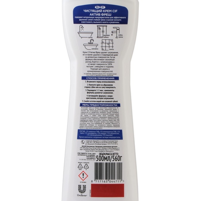 Чистящий крем CIF Active Fresh, 500 мл Чистящий крем CIF Active Fresh, 500 мл