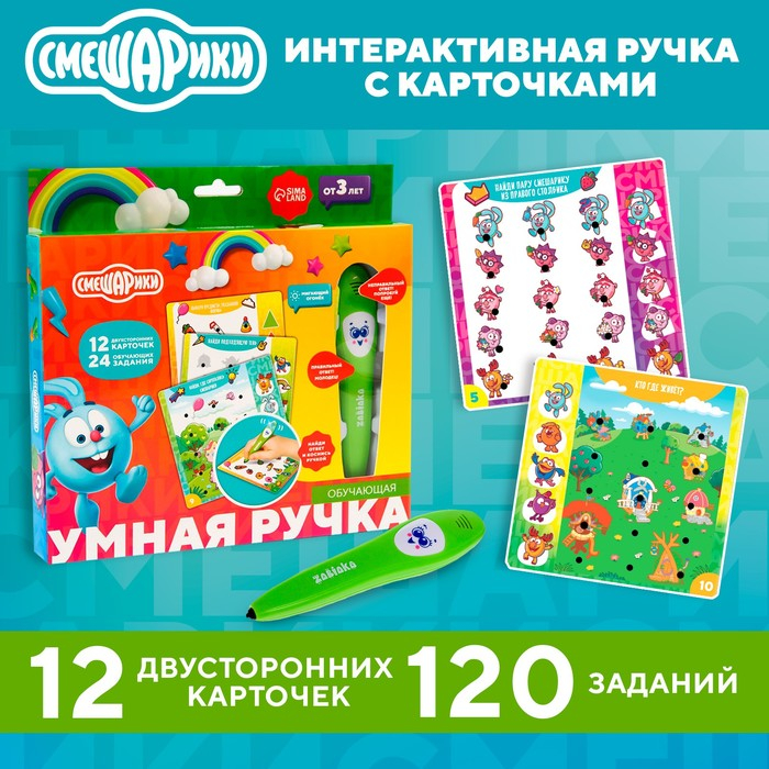 Развивающая игрушка «Интерактивная ручка: Смешарики», звук, свет Развивающая игрушка «Интерактивная ручка: Смешарики», звук, свет