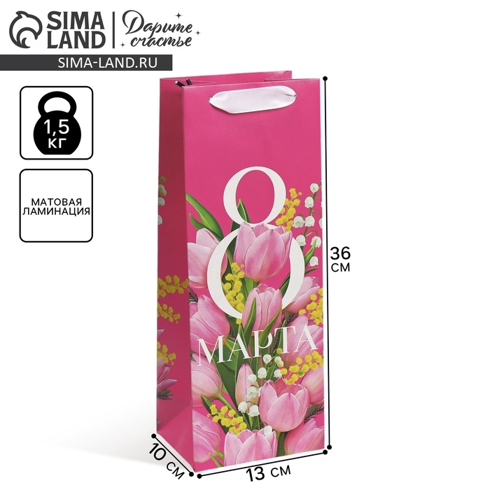 Пакет подарочный под бутылку, упаковка, «С 8 марта!», 13 х 36 х 10 см Пакет подарочный под бутылку, упаковка, «С 8 марта!», 13 х 36 х 10 см