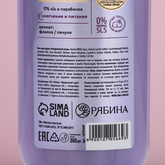 Гель для душа ЧИСТОЕ СЧАСТЬЕ «Бережное очищение» , 300 мл, аромат фужерный Гель для душа ЧИСТОЕ СЧАСТЬЕ «Бережное очищение» , 300 мл, аромат фужерный