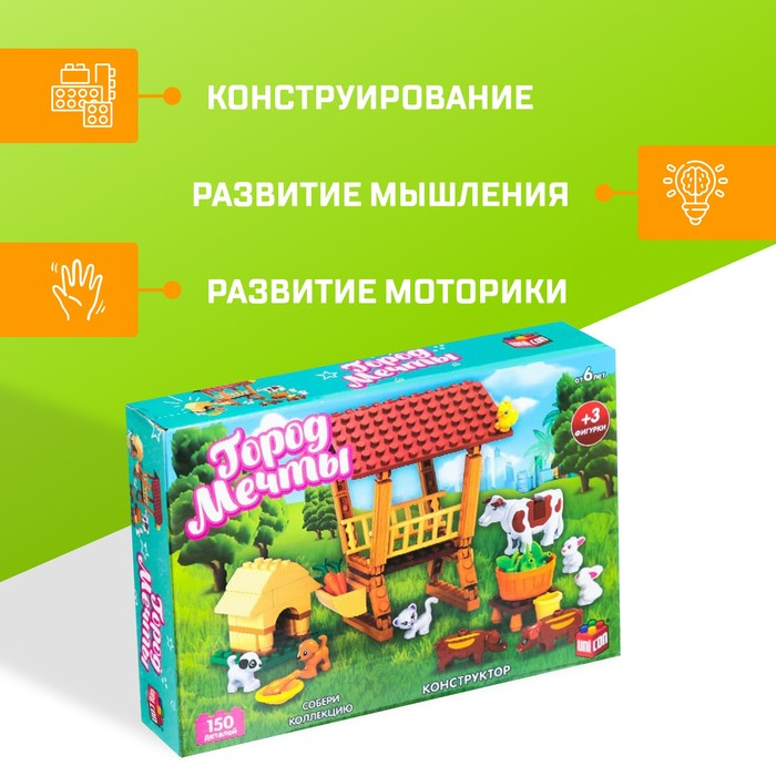 Конструктор Город Мечты «Ферма», 150 деталей Конструктор Город Мечты «Ферма», 150 деталей