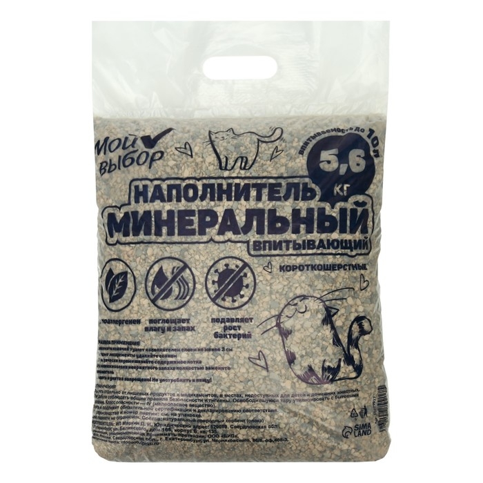 Наполнитель минеральный впитывающий Наполнитель минеральный впитывающий "Мой выбор" Короткошерстные, 5,6 впитываемость до 10 л