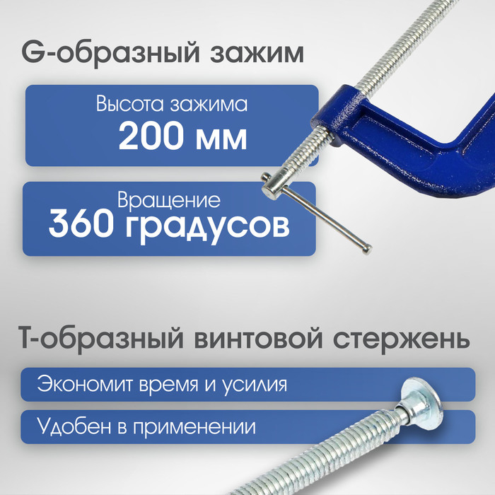 Струбцина G-образная ТУНДРА, усиленная, 8 Струбцина G-образная ТУНДРА, усиленная, 8" (200 мм)