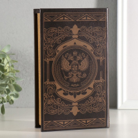 Сейф шкатулка книга "Россия великая и сильная держава" тиснение 21х13х5 см
