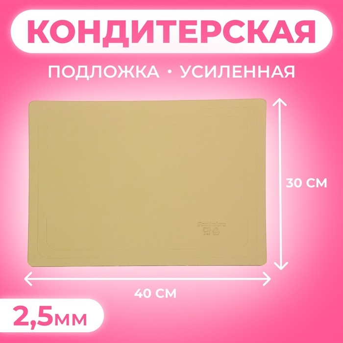 Подложка усиленная, 30 х 40 см, золото, 2,5 мм Подложка усиленная, 30 х 40 см, золото, 2,5 мм
