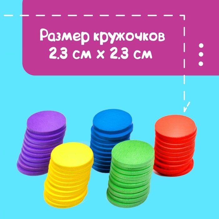 Счётный материал  Счётный материал "Кружочки", 50 шт., d= 2,3 см