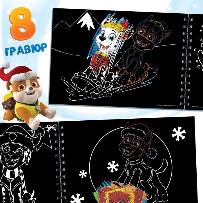 Альбом гравюр, 8 гравюр, 12 стр, цветной фон, новогодний «Щенячий патруль» Альбом гравюр, 8 гравюр, 12 стр, цветной фон, новогодний «Щенячий патруль»