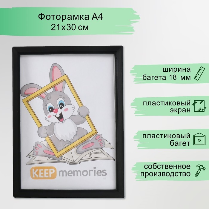 Фоторамка пластик 21х30 см 5 серия, чёрный Фоторамка пластик 21х30 см 5 серия, чёрный