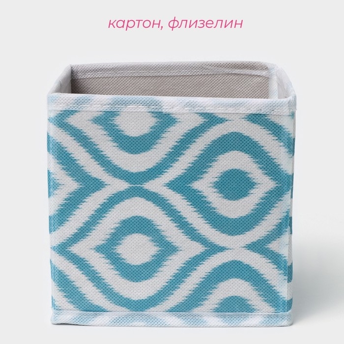 Короб для хранения Доляна «Лагуна», 14×14×14 см, цвет бирюзовый Короб для хранения Доляна «Лагуна», 14×14×14 см, цвет бирюзовый