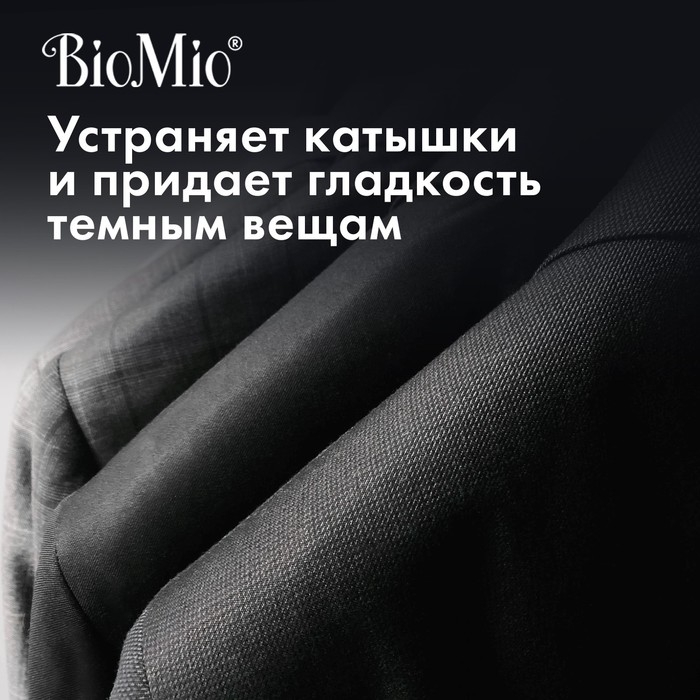 Гель для стирки черных и джинсовых тканей, BioMio Black&Darks, 900 мл Гель для стирки черных и джинсовых тканей, BioMio Black&Darks, 900 мл