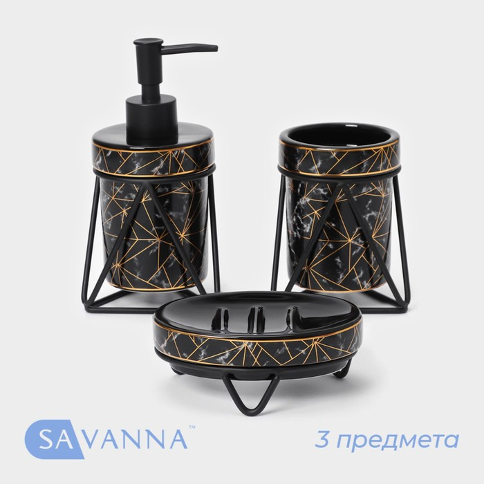 Набор для ванной комнаты SAVANNA «Геометрика», 3 предмета (мыльница, дозатор для мыла 290 мл, стакан), цвет чёрный Набор для ванной комнаты SAVANNA «Геометрика», 3 предмета (мыльница, дозатор для мыла 290 мл, стакан), цвет чёрный