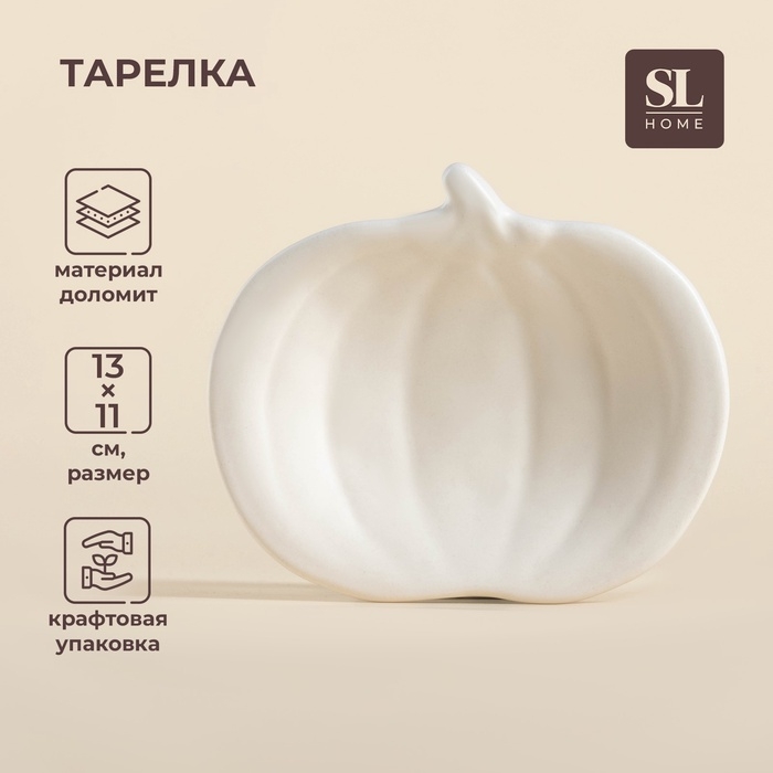 Тарелка SL Home Тарелка SL Home "Осенний бриз", 13х11х2,5 см