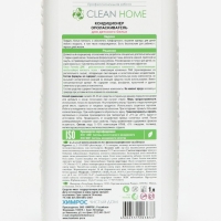 Кондиционер для белья Clean Home, детский, 1 л