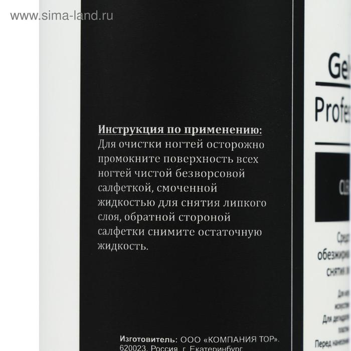 Средство для обезжиривания ногтей и снятия липкого слоя Gel-off Cleaner Professional, 500 мл Средство для обезжиривания ногтей и снятия липкого слоя Gel-off Cleaner Professional, 500 мл