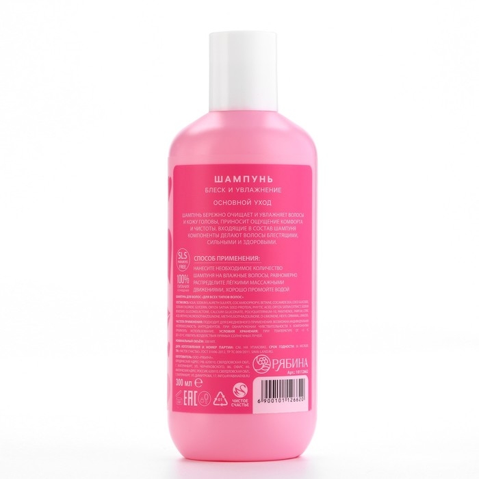 Шампунь для волос Just love, 300 мл, аромат свежести, ЧИСТОЕ СЧАСТЬЕ