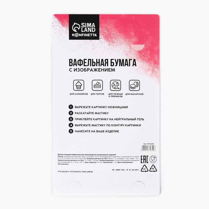 Вафельные картинки съедобные «Чудесный новый год» для декора тортов и капкейков, 1 лист Вафельные картинки съедобные «Чудесный новый год» для декора тортов и капкейков, 1 лист