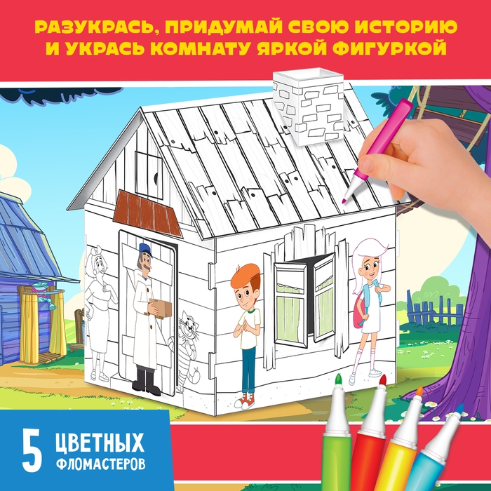 Набор для творчества «Домик-раскраска: Простоквашино», из картона, 6 деталей, 5 фломастеров Набор для творчества «Домик-раскраска: Простоквашино», из картона, 6 деталей, 5 фломастеров