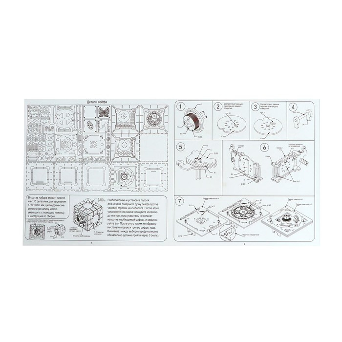 Конструктор «Сейф» Конструктор «Сейф»