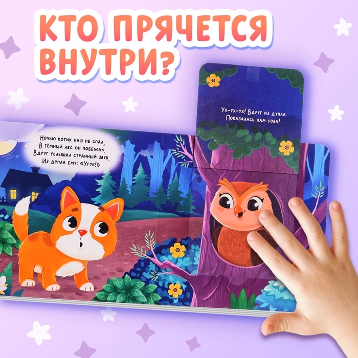 Книга картонная с окошками «Кто как говорит?»,12 стр., 5 окошек, 0+ Книга картонная с окошками «Кто как говорит?»,12 стр., 5 окошек, 0+