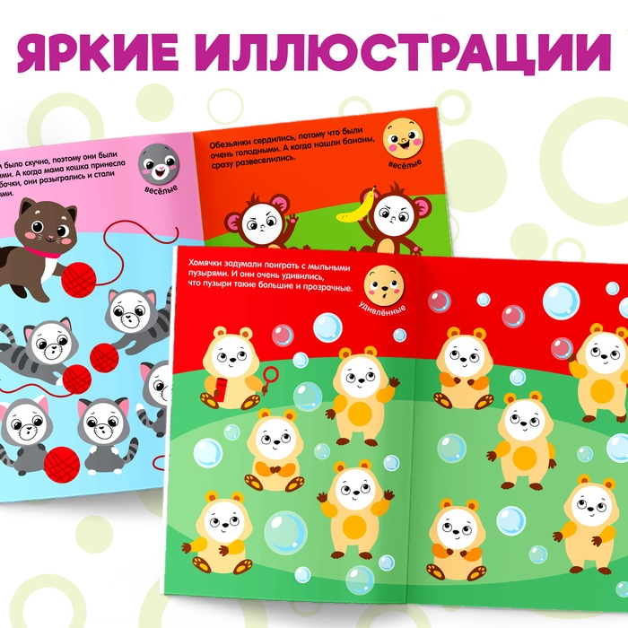 Наклейки кружочки «Эмоции», 16 стр. Наклейки кружочки «Эмоции», 16 стр.