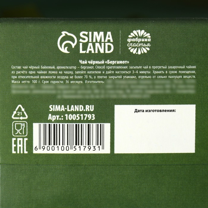 Чай чёрный &laquo;С днём защитника отечества&raquo;, вкус: бергамот, 100 г.