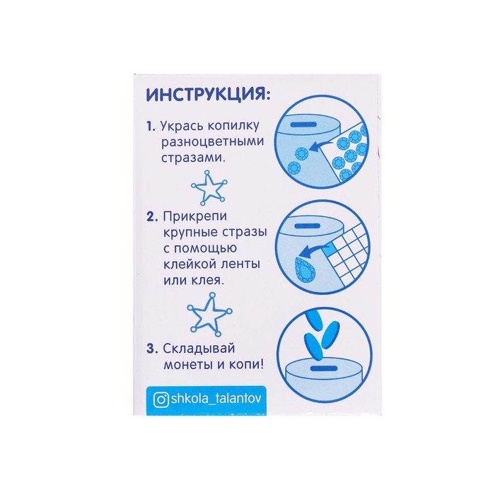 Набор для творчества. Копилка для декорирования стразами «Копилка чемпиона» Набор для творчества. Копилка для декорирования стразами «Копилка чемпиона»